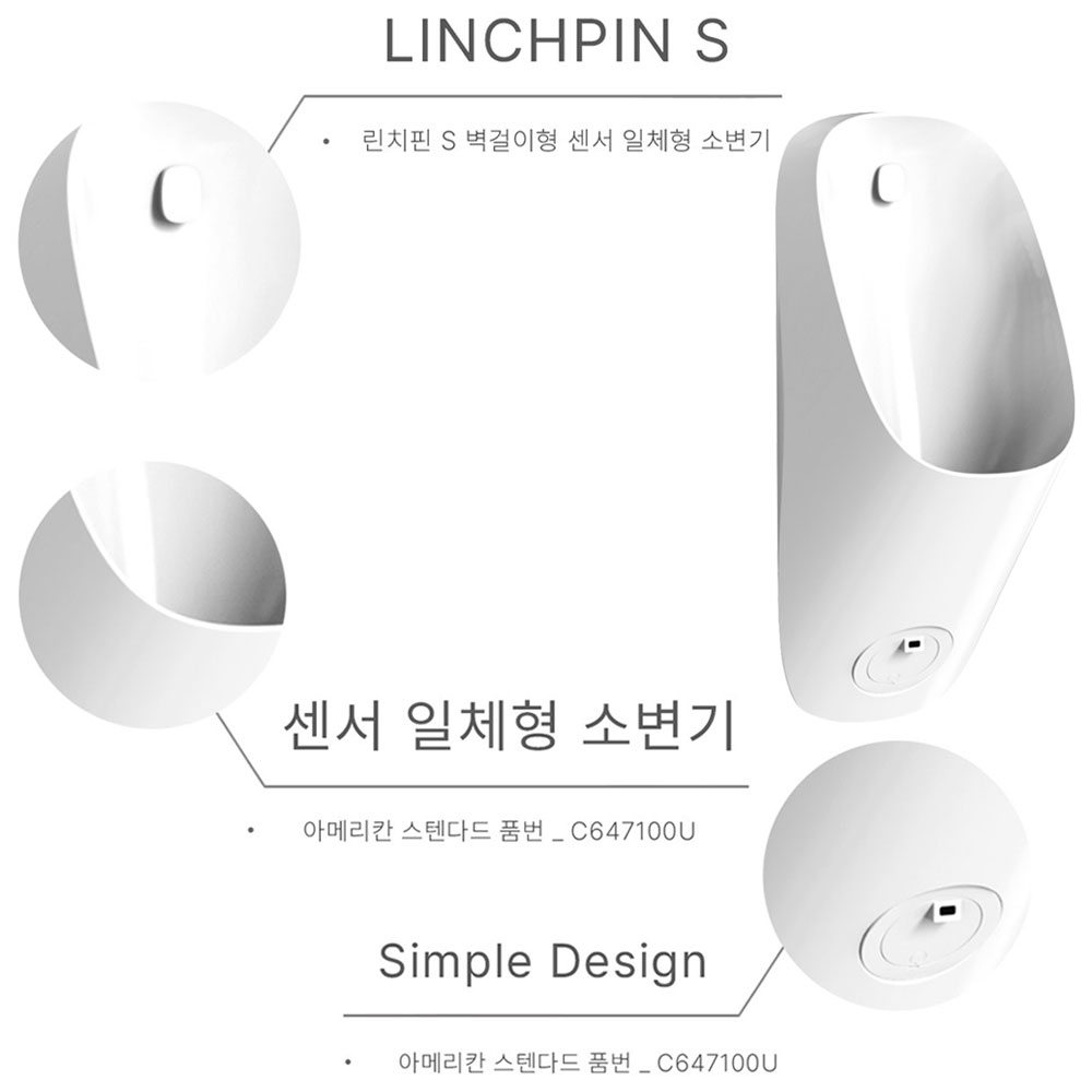 LINCHPIN S 린치핀 S 벽걸이형 센서 일체형 소변기 C647100U 욕실 건축물 화장실 아메리칸스탠다드 Americanstandard : 바스미디아