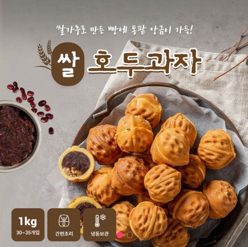 쌀로만든 호두과자 1kg : 뽁마켓
