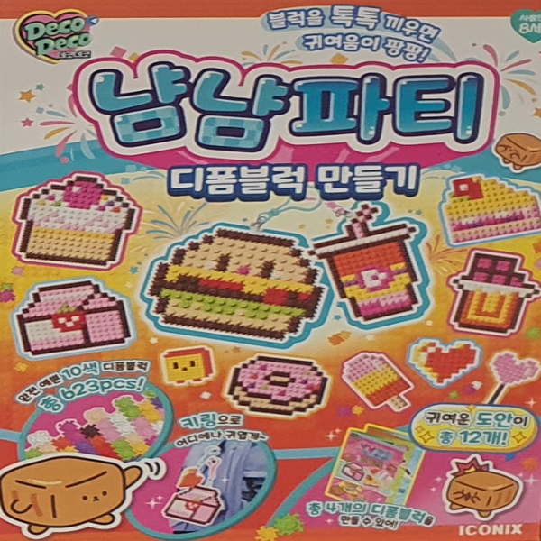 데코데코 냠냠파티 디폼블럭 만들기 : 해피아이콘