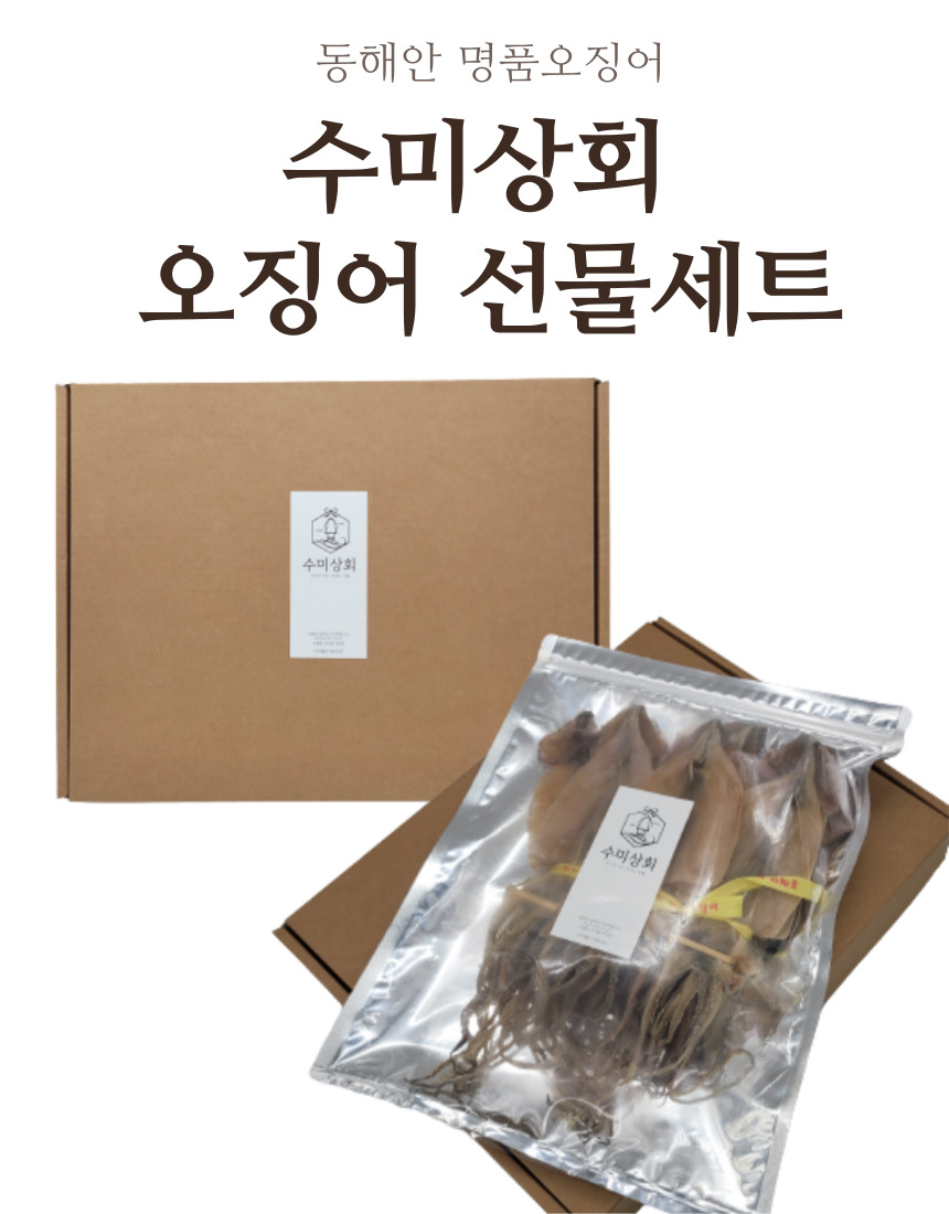 20마리 동해안 마른오징어 건오징어 소사이즈(강원도 삼척 발송) : 삼척수미상회