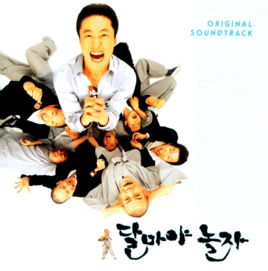|A급CD| 달마야 놀자 - O.S.T : 반듯한음반