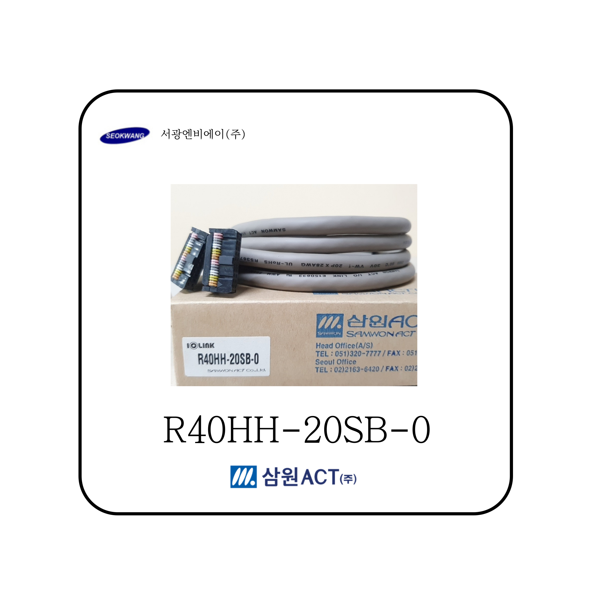 R40HH-20SB-0 (VAT포함) : 서광엔비에이주식회사