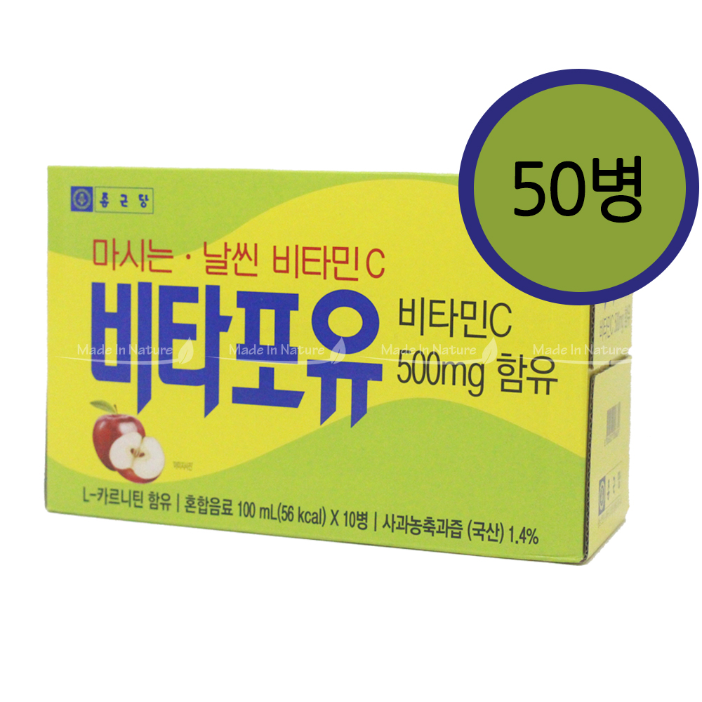 종근당 비타포유 50병/비타민음료 비타민c : 약선생