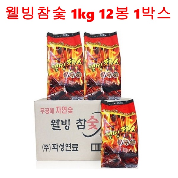 화성연료 웰빙참숯 1kg 12봉 1박스 2~3인용 100% 천연나무 프리미엄 웰빙숯 착화재 내장 삼겹살 캠핑 : 몽돌샵