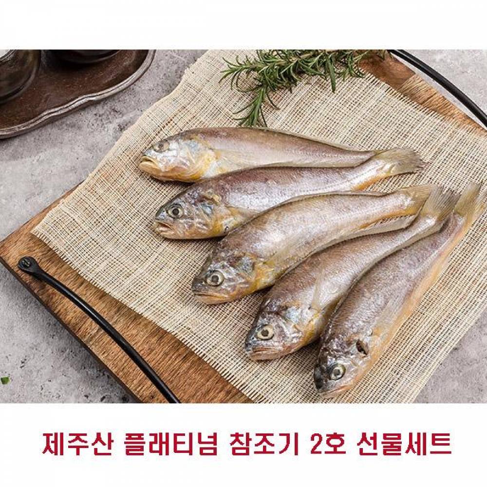 제주산 플래티넘 참조기 2호 선물세트 : 한솔디스튜리뷰션