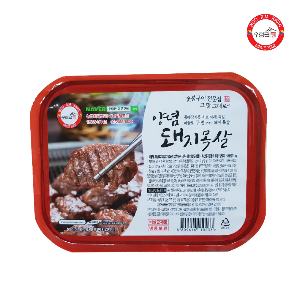 듀록흑돼지 양념목살 1kg 우림관화로구이 : 우림웰푸드
