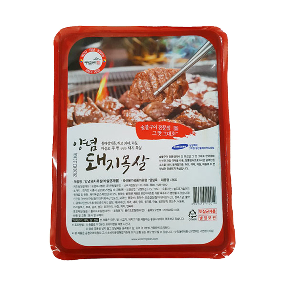 듀록흑돼지 양념목살 3kg 우림관화로구이 : 우림웰푸드