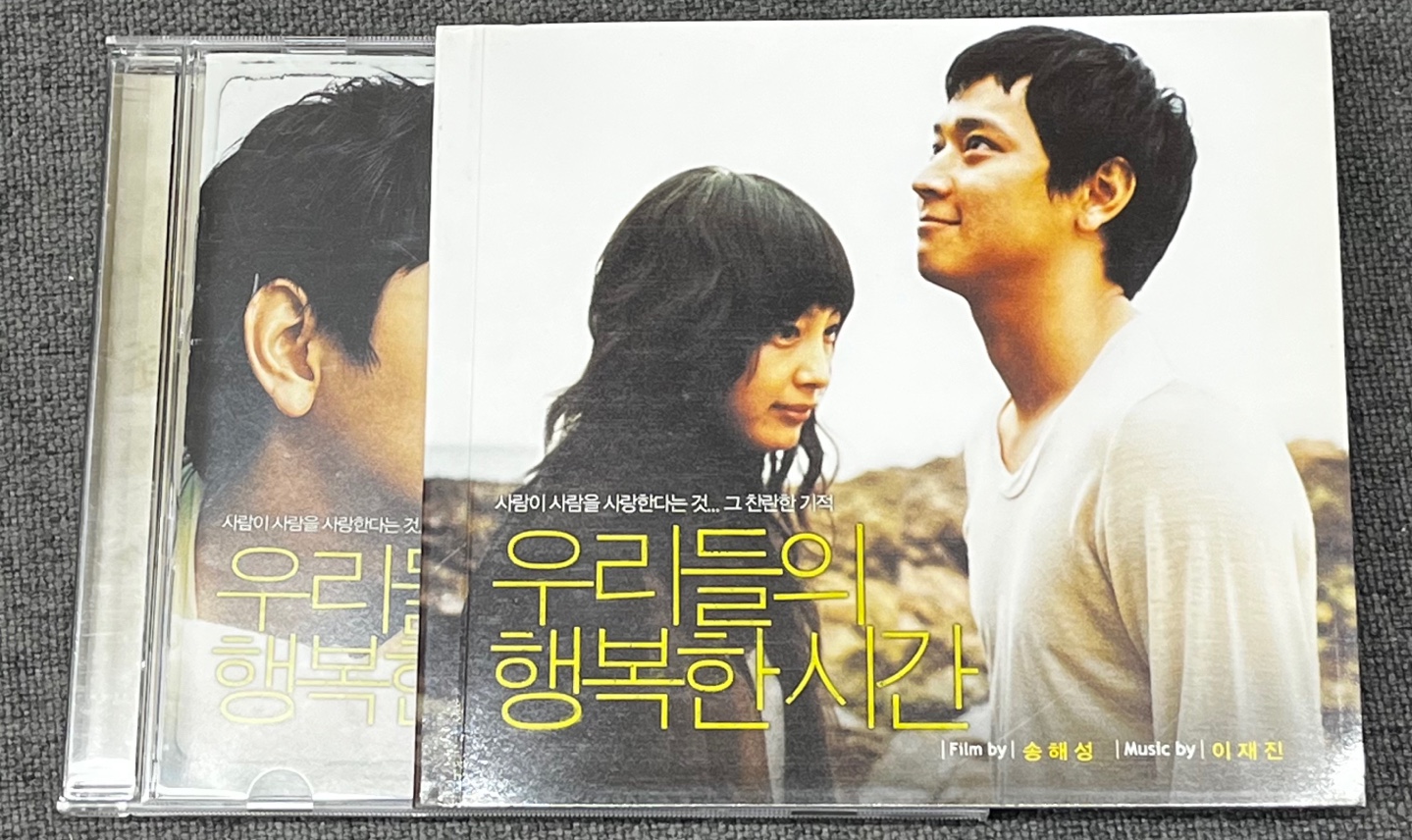 [중고] 우리들의 행복한시간 O.S.T  [CD] : 레트로 홀릭