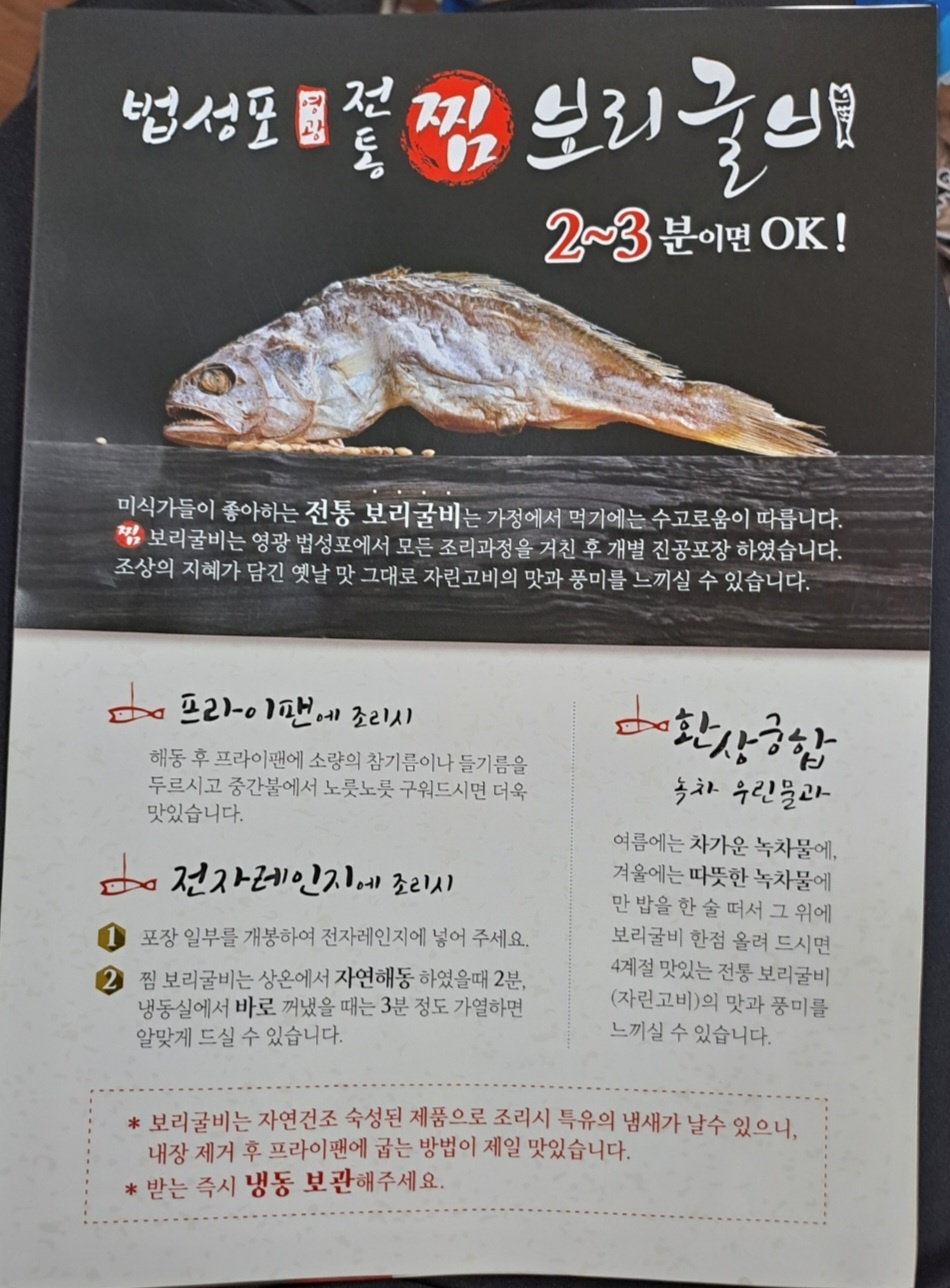 최상품 전통찜 연잎 특대 영광 법성포 보리굴비 - (5마리) : 진성네이처푸드