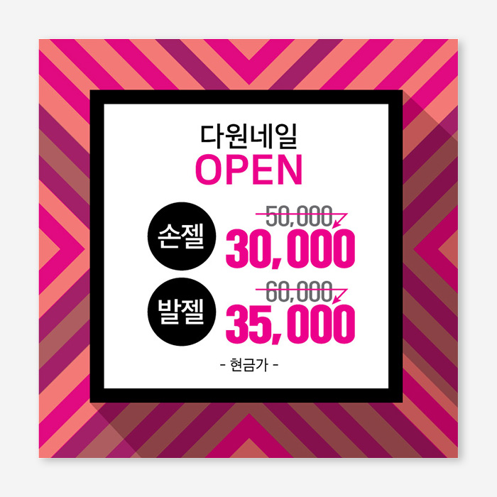 오픈 현수막 개업 매장 오픈 유리현수막 네일 뷰티 네일 아트 플랜카드 현수막 제작 OH_043 : 다원아트