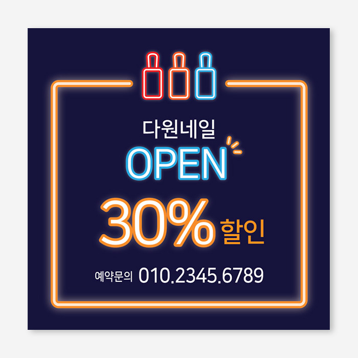 오픈 현수막 개업 매장 오픈 유리현수막 네일 오픈 할인 세일 플랜카드 현수막 제작 OH_044 : 다원아트