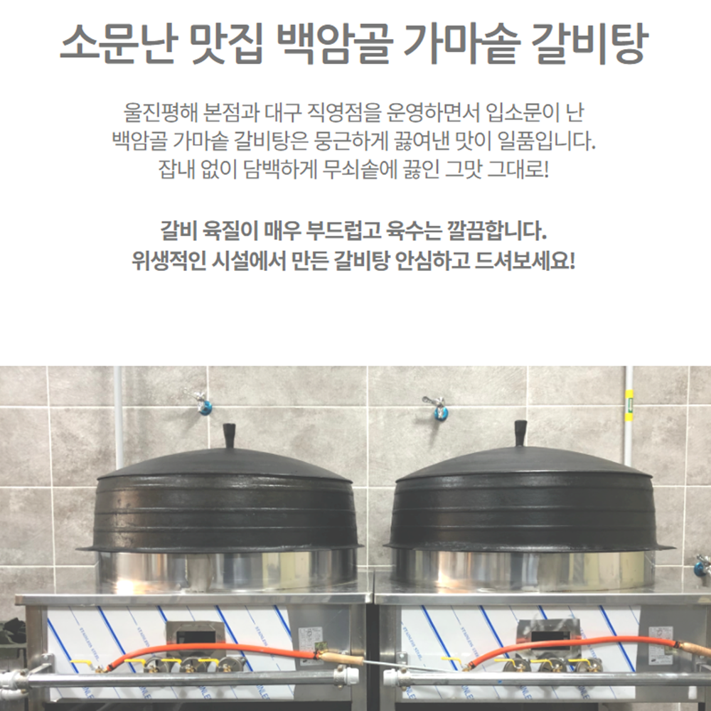 소갈비탕 백암골 가마솥 왕갈비탕 1인분 550g 즉석갈비탕 : 코대앤데코