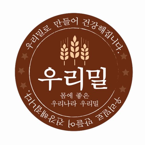 우리밀스티커(240개) : 플러스패키지