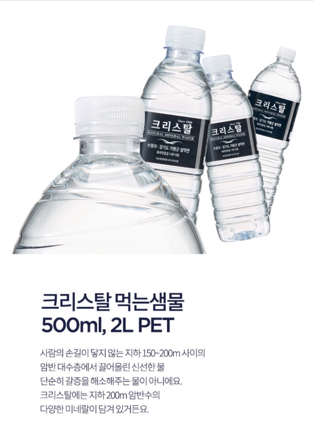 이동크리스탈 500ML x 2380병 생수 대량 구매 : 생수 대량주문 전문업체