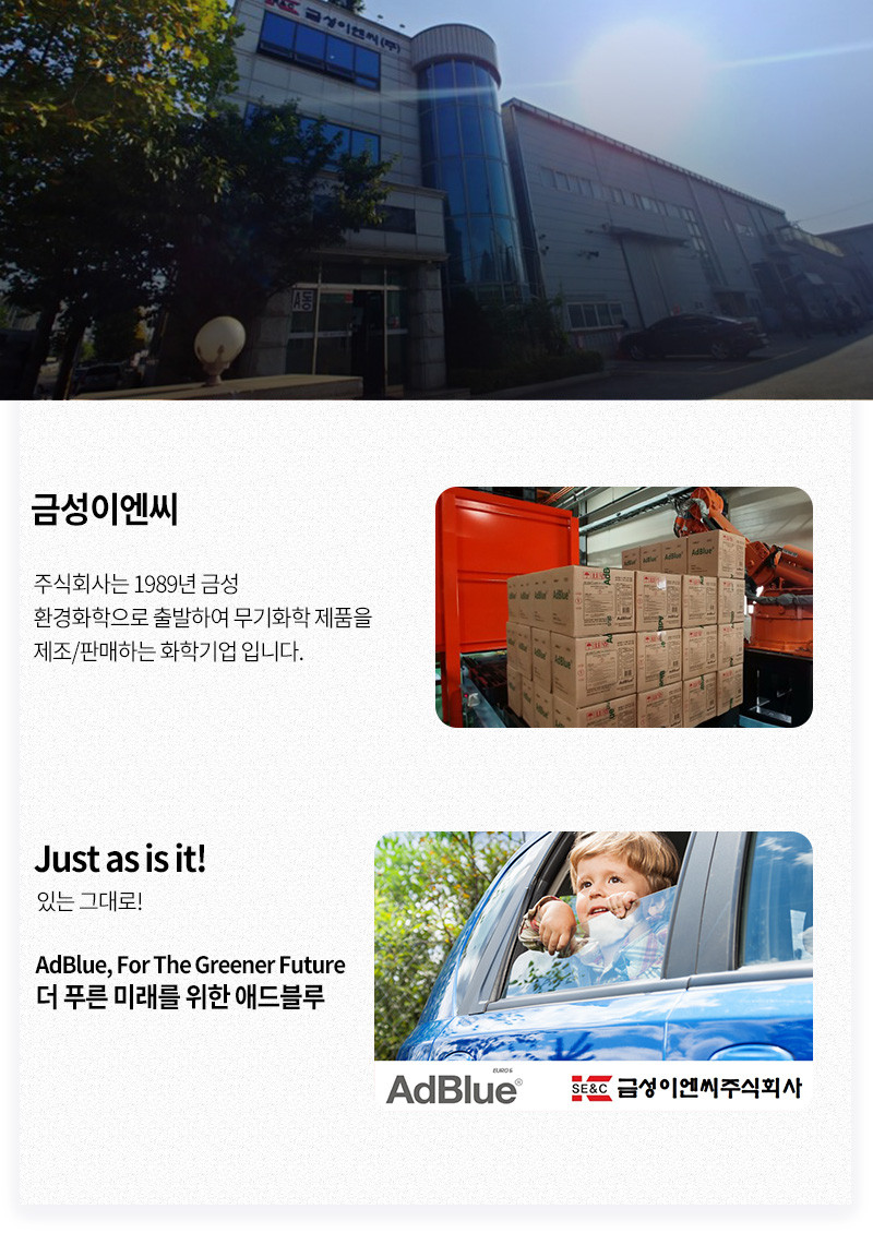 국산 요소수 10L 디젤 금성이엔씨 애드블루 자바라포함 : 자재스토어