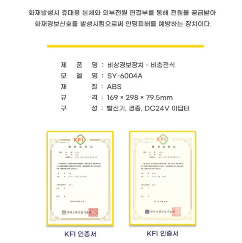 화재 비상 경보장치 소방 비충전식 가스누설 경고장치 설비 국산 특허제품 : 빈앤제이