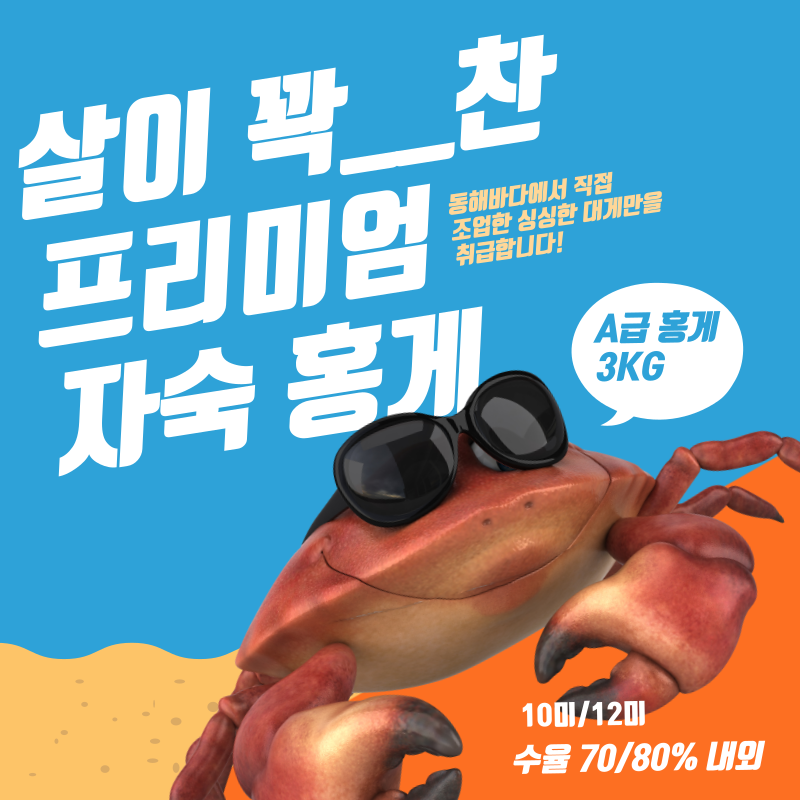 프리미엄 홍게 3kg 자숙홍게대게 (10미/12미) 수율 70/80% 내외 동해바다 : 에이치제이아마존