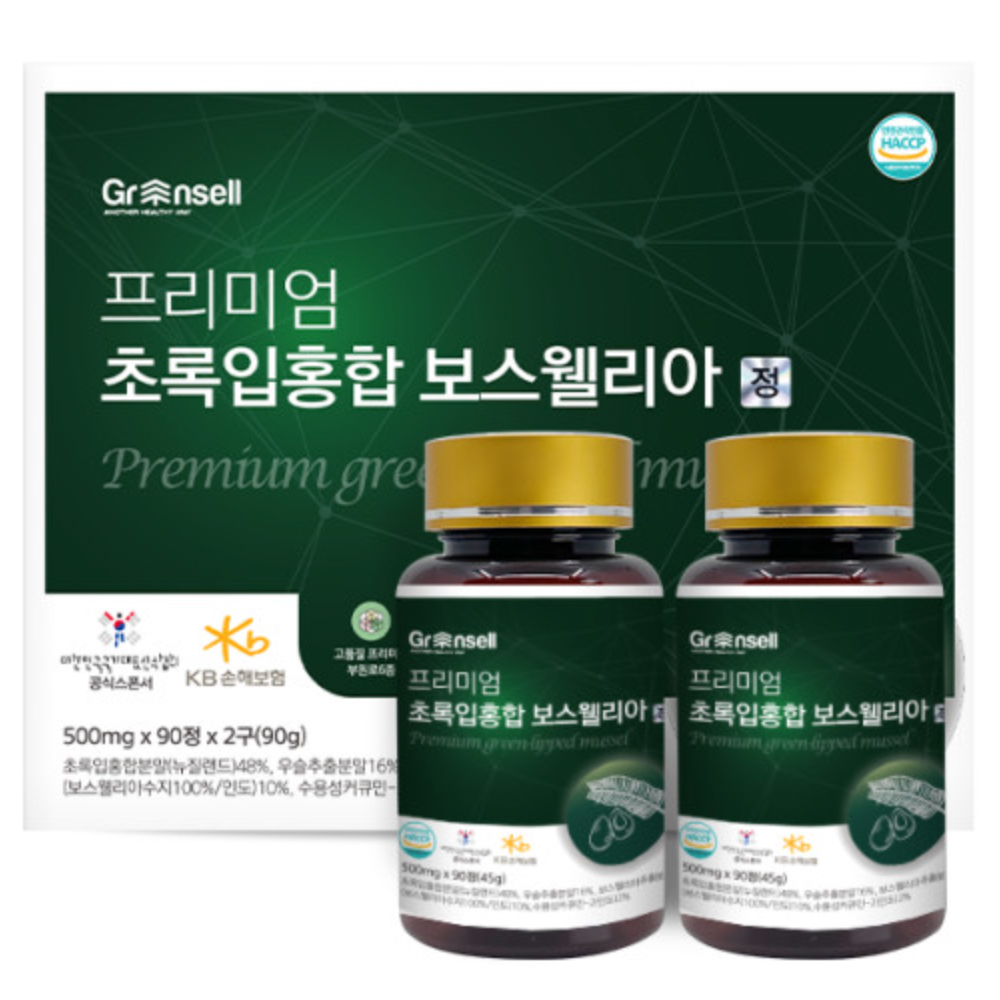 초록입홍합 보스웰리아정 500mg 90정 2개 1세트 HACCP 뉴질랜드 프리미엄 영양제 : YMG인터내셔널