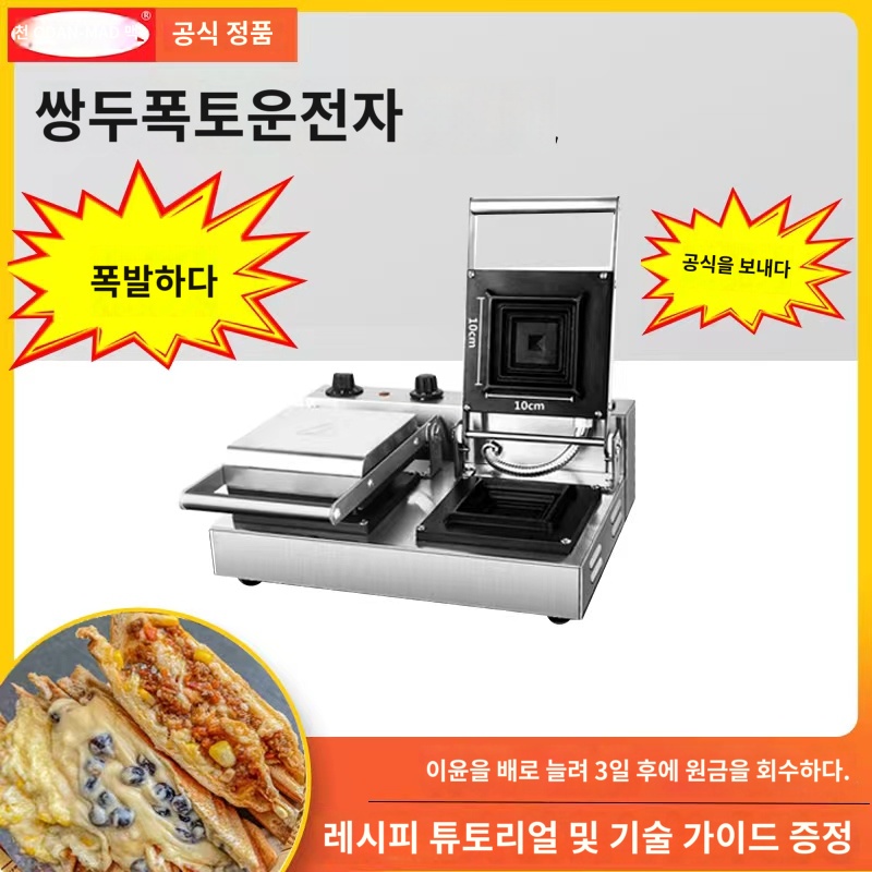 토스트 브런치 메이커 업소용 샌드위치 기계 빵 2구 : 드래그앤클릭