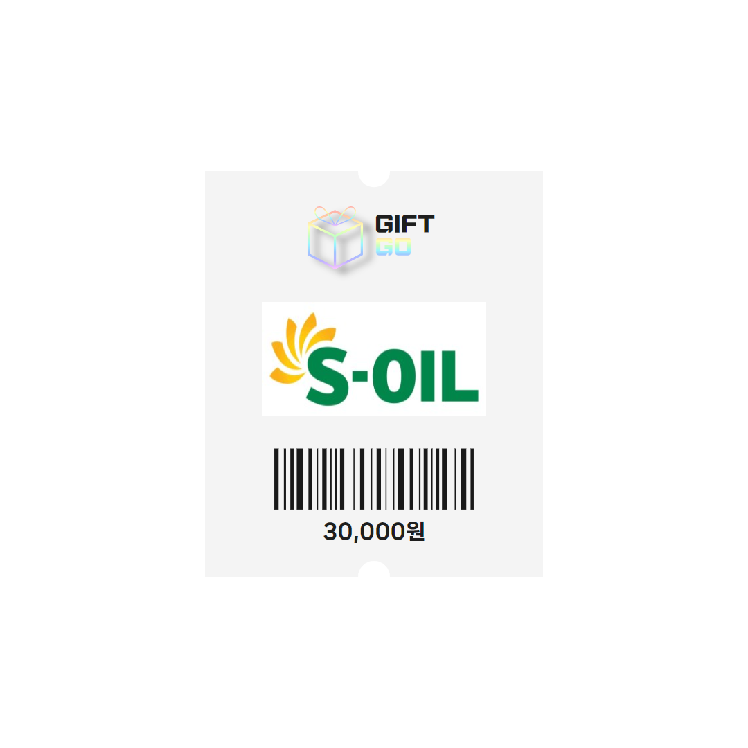 S-OIL 에스오일 모바일 주유권 3만원 휴대폰결제가능 (즉시발송) : GIFTGO
