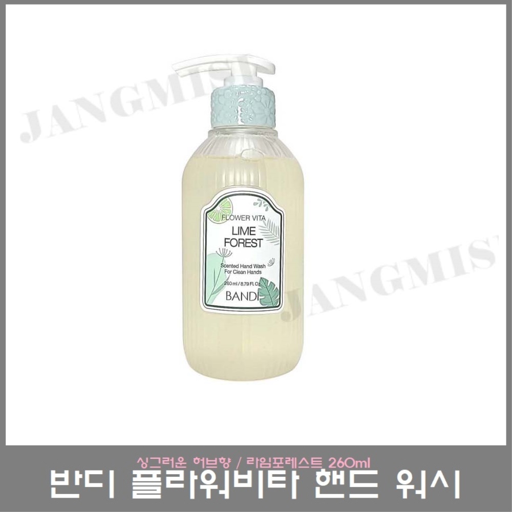 반디 플라워비타 핸드워시 라임포레스트 260ml : 영뷰티