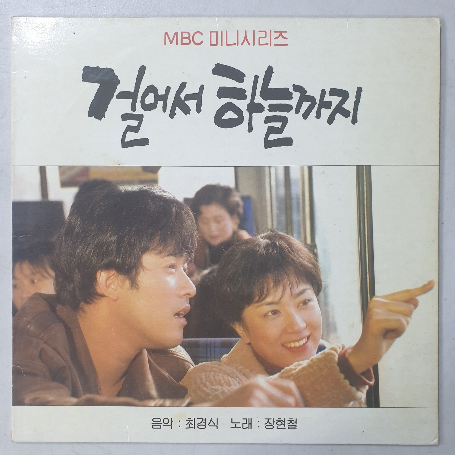 걸어서 하늘까지  OST  중고  LP : 꾀꼬리음악사