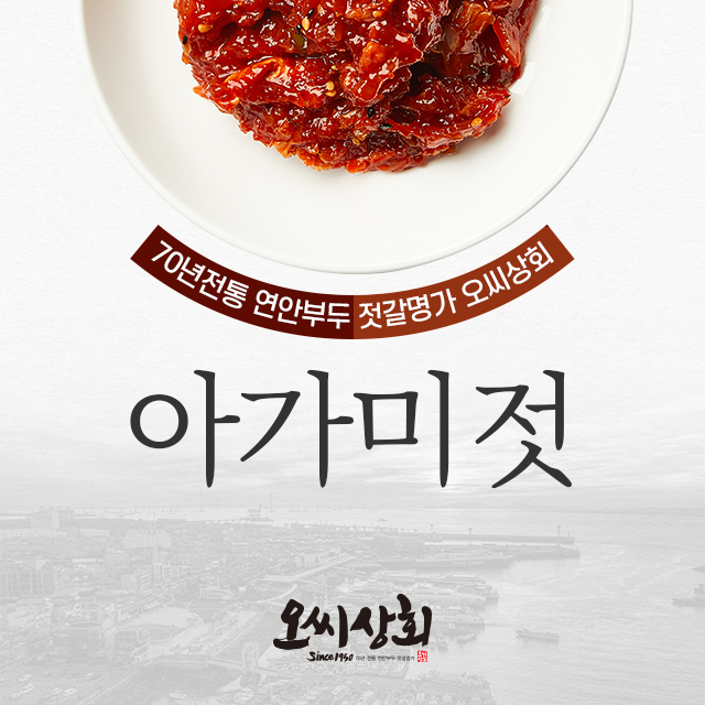 아가미젓 저염식 400g 600g 800g : 오씨상회