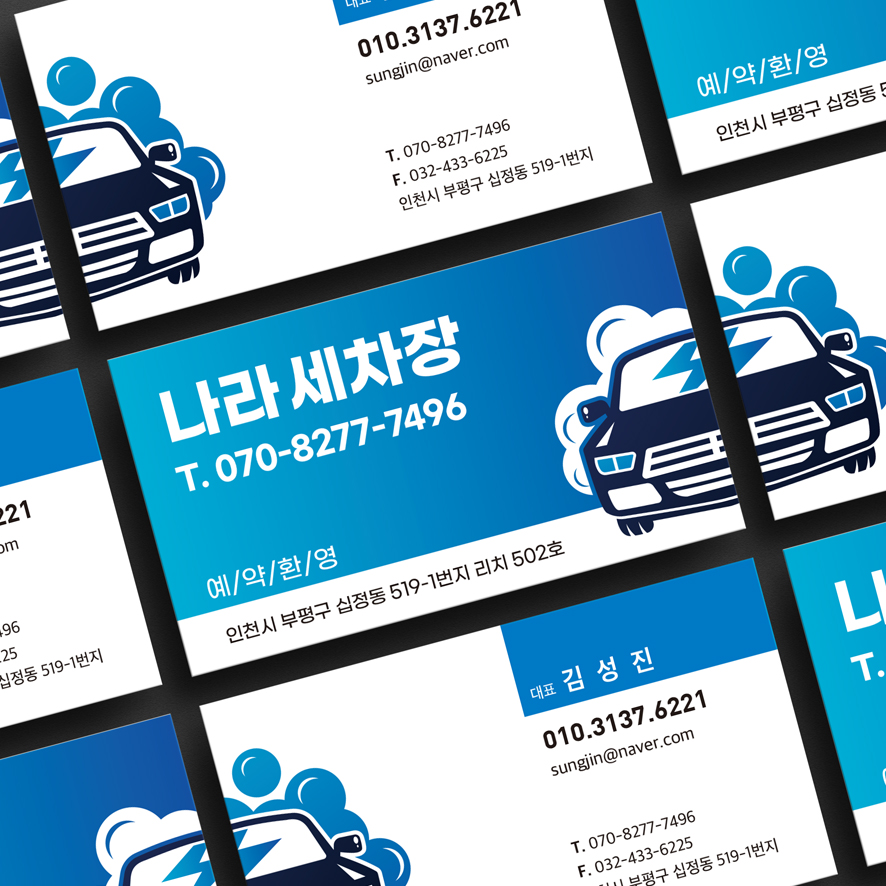 세차장 주유소 명함 블루계열과 화이트로 자동차와 거품모양을 형상화한 디자인 명함 : 퍼펙트명함