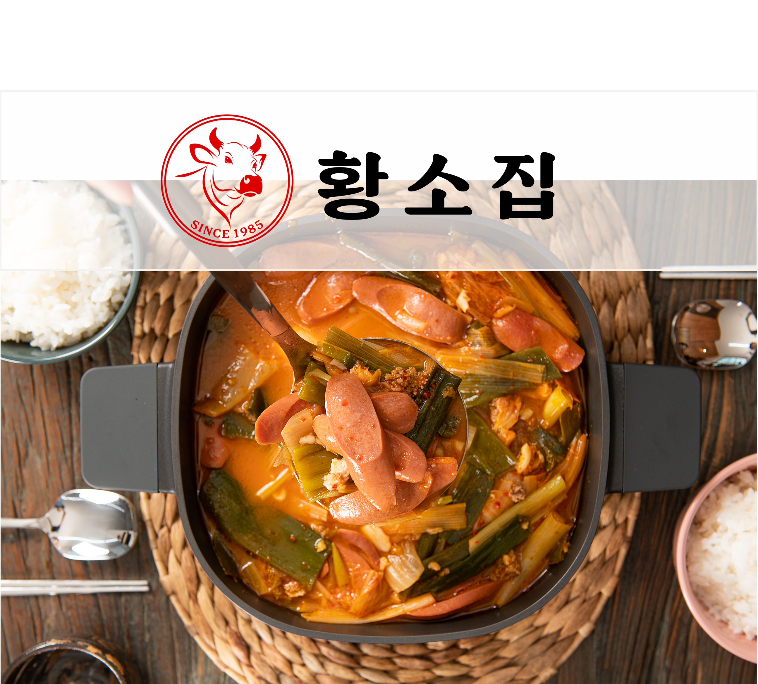 부대찌개 밀키트 캠핑용 술안주 간편식사 저녁메뉴 맛집 [황소집 부대찌개] 2~3인분 : 황소집