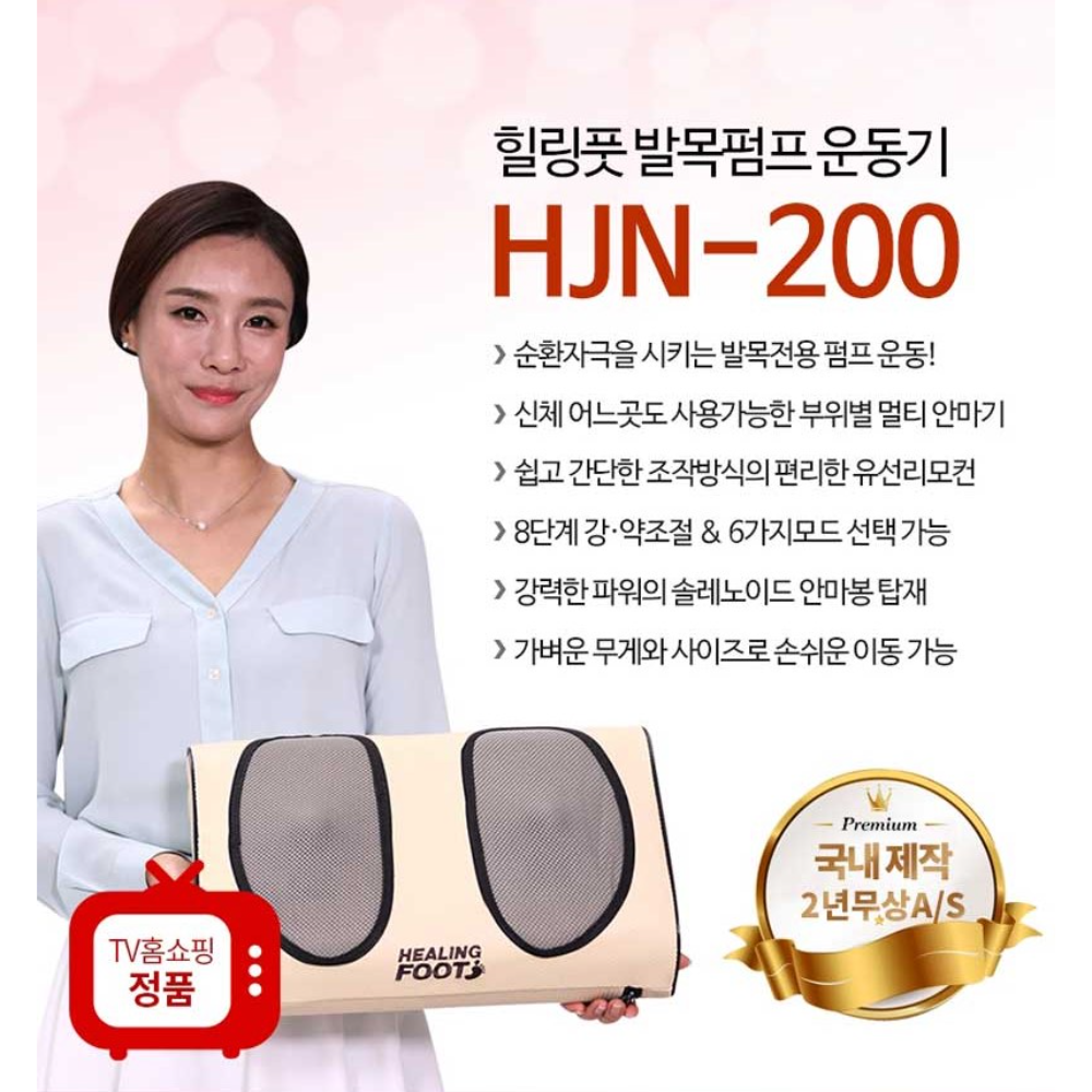 자동 발목 펌프 운동기 발 맛사지기 종아리 힐링풋 발 마사지기 : 슈가어스