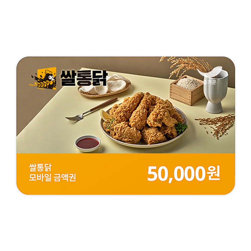 [쌀통닭] 5만원권 : 스마일콘