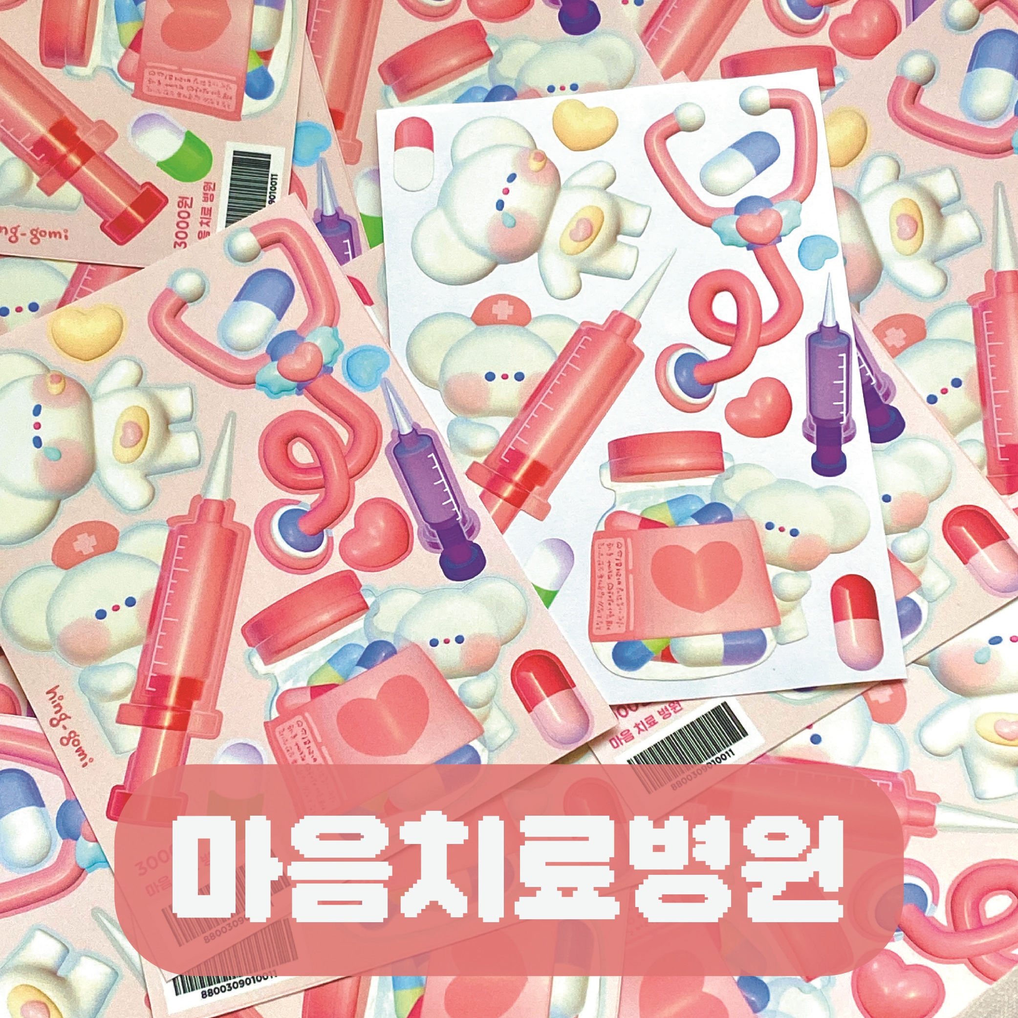 마음치료병원 : 힝유얼