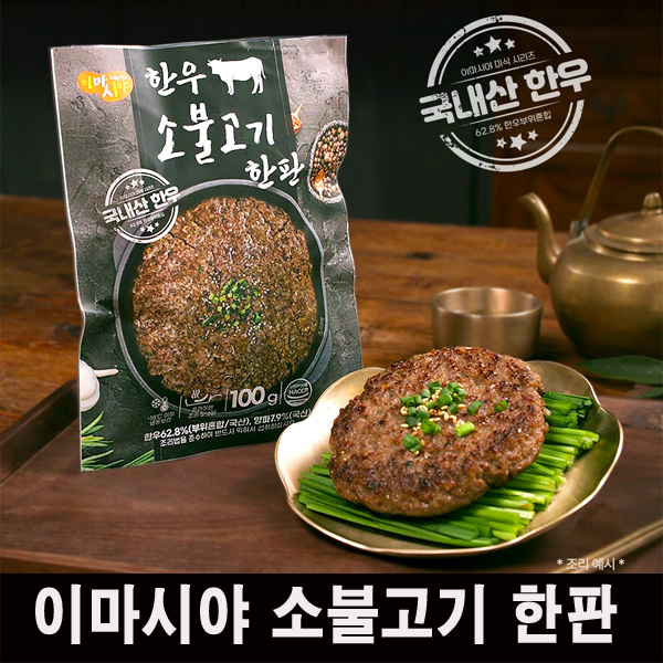 이마시야 한우 소불고기 한판 언양식 불고기 밀키트 간편 조리식품 8인분 : 인플닷컴