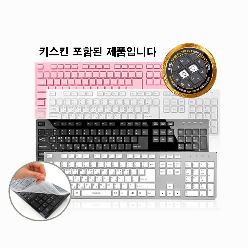 아이락스 키스킨 멤브레인 IRK01W 펜타그래프 노트북키감 실버 포함 실리콘 : 피엘티스
