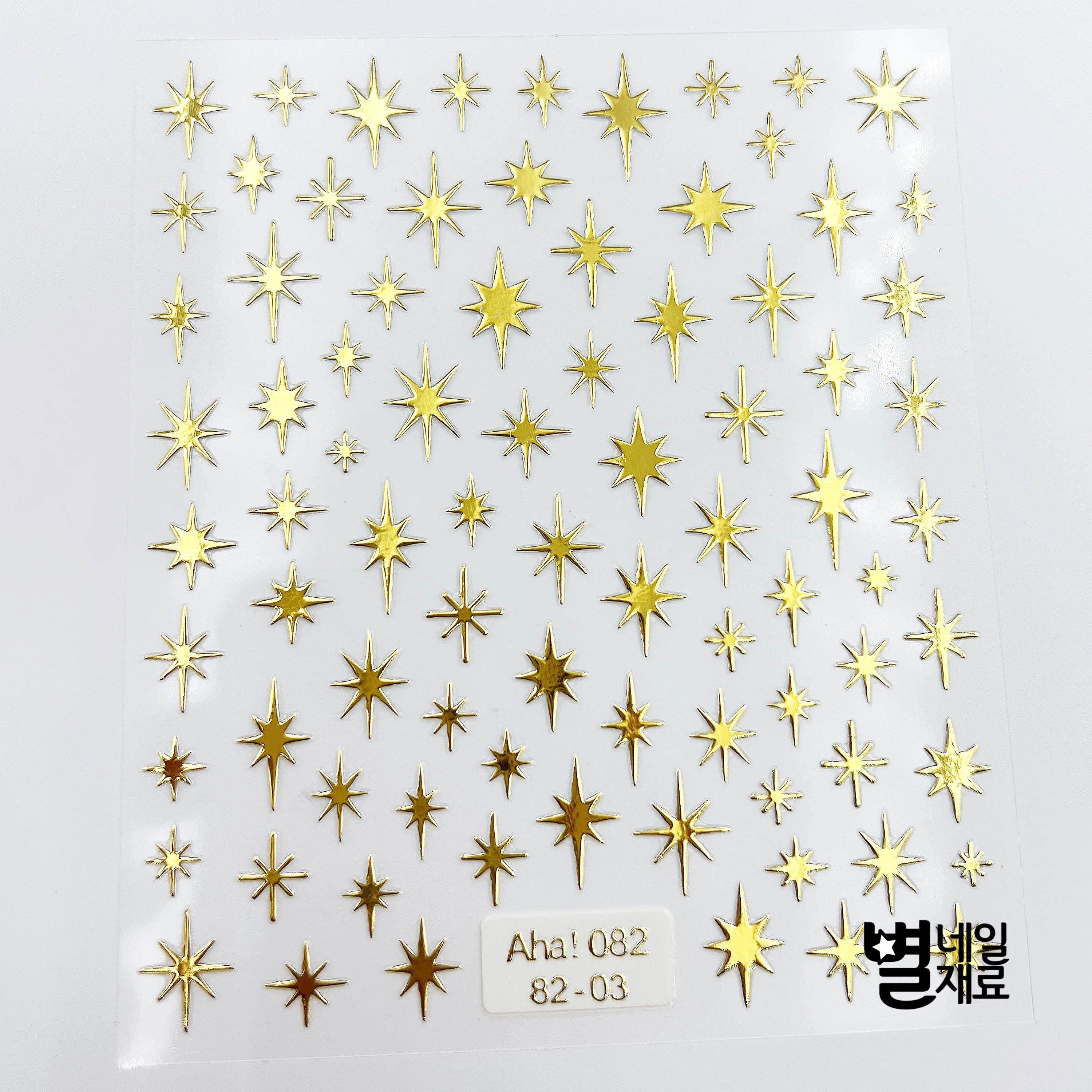 빤딱빤딱 별빛 네일 스티커 4번 실버 : 별네일재료