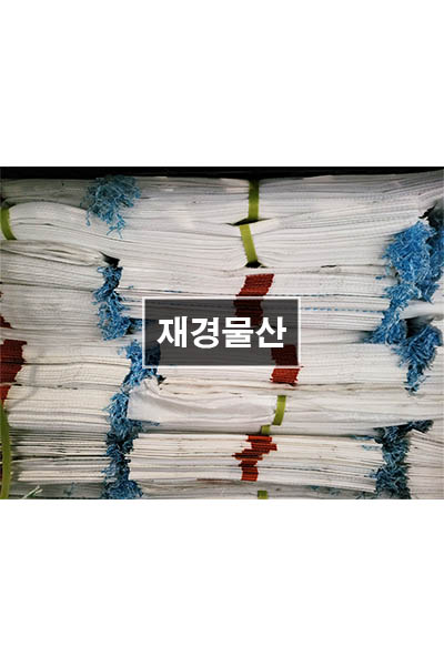 깨끗한 중고 PP포대 25kg마대 100장묶음 : 재경물산