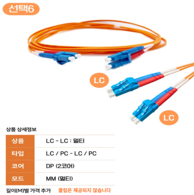 국내제작 광점퍼코드 SC PC LC PC SM싱글 MM멀티 2C 선택 광점퍼코드 : 원우아이티