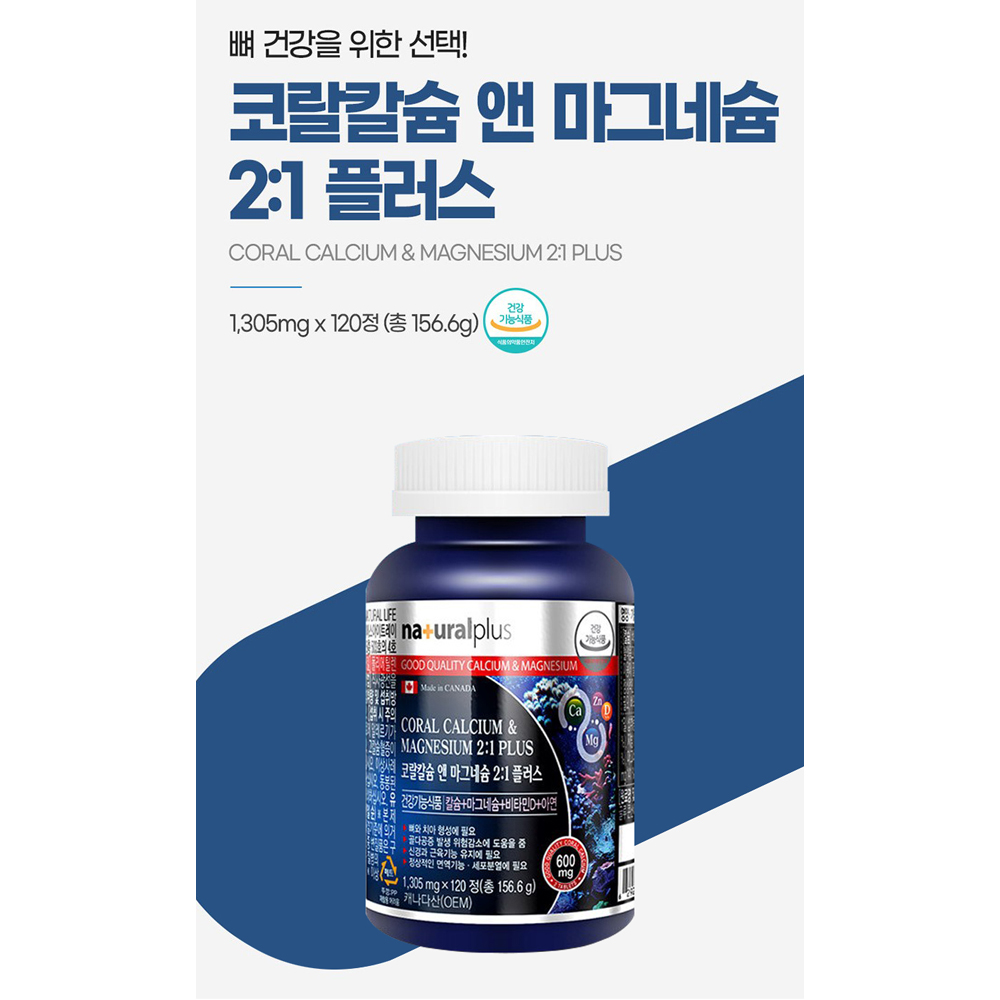 뼈에좋은 칼슘600mg 마그네슘 비타민D 아연 영양제 칼마디 골다공증 임산부 마칼디 : 신헬스케어