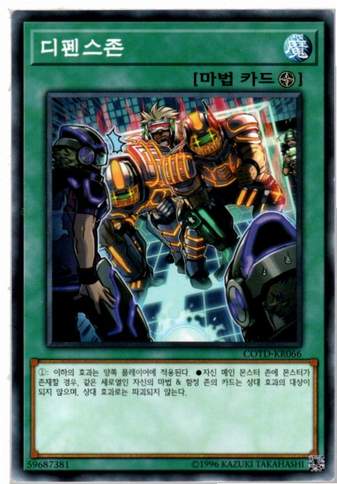 디펜스존 (COTD-KR066) Normal 한글판유희왕카드 : 듀얼스페이스