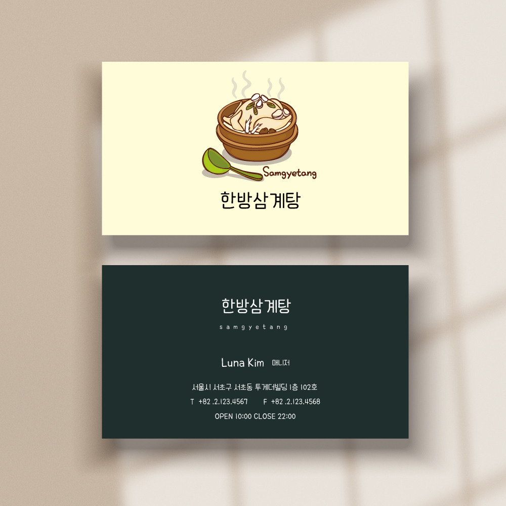 한방삼계탕명함 국밥 요식업 식당 가게쿠폰 명암 단면 비코팅250g 500매 제작 인쇄 : 디자인투게더