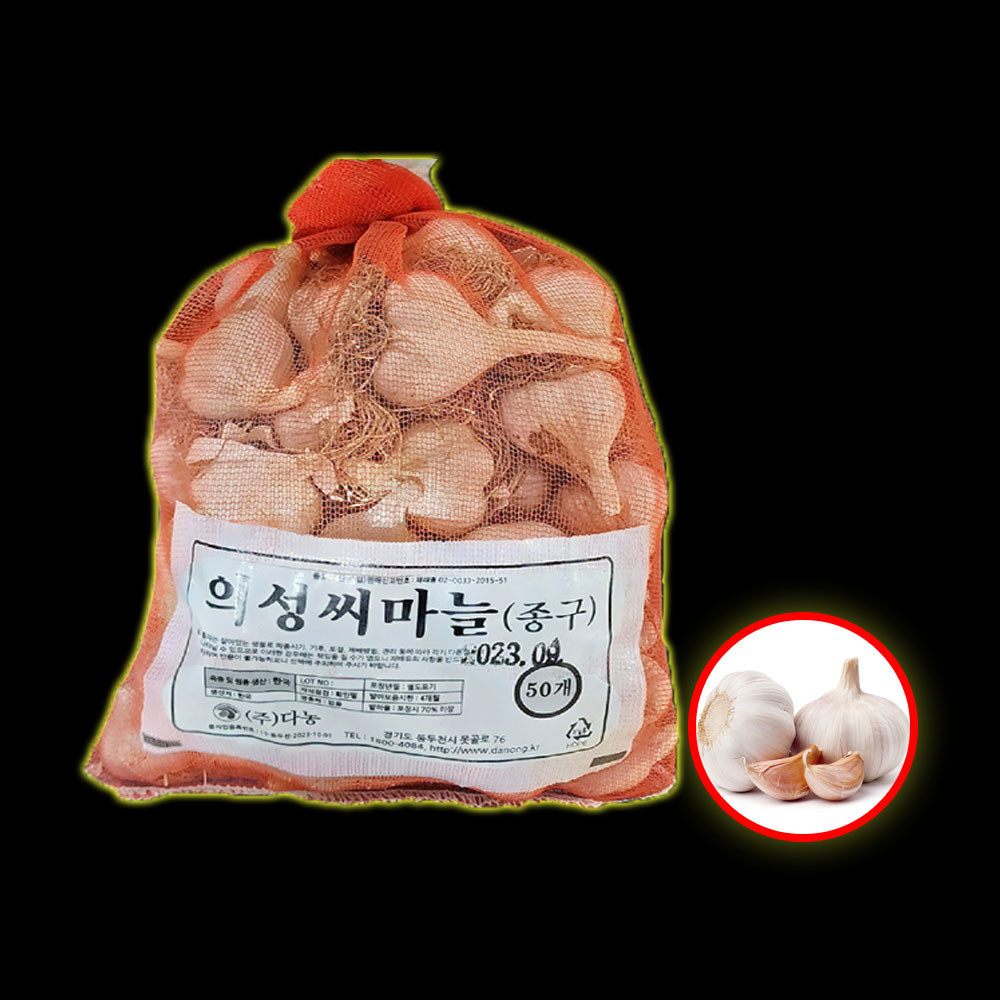 의성씨마늘 반접 50개 대 .1.5kg 다농 영미의정원 : 영미의정원
