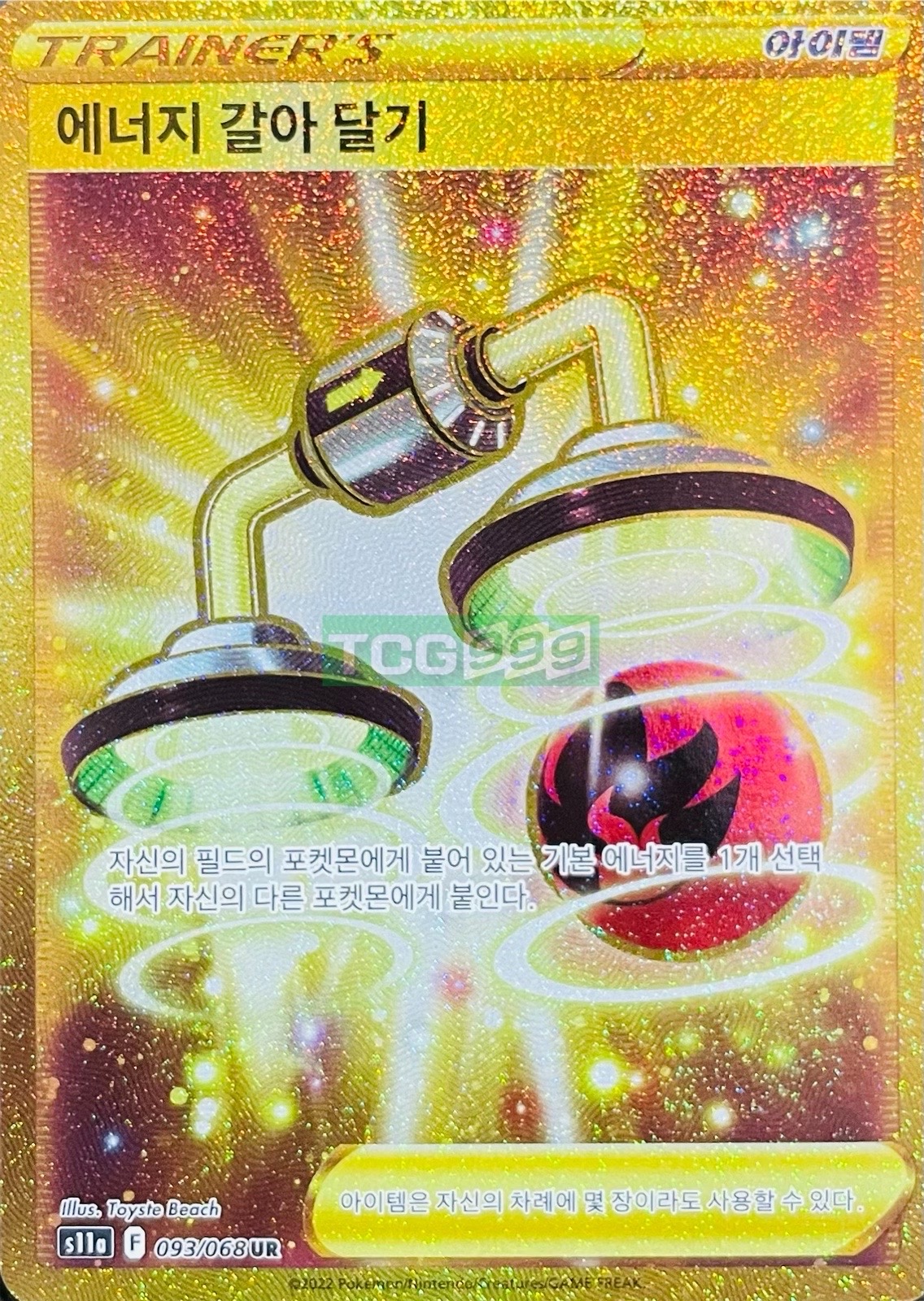포켓몬카드 에너지 갈아 달기 UR 아이템 [A+] : TCG999