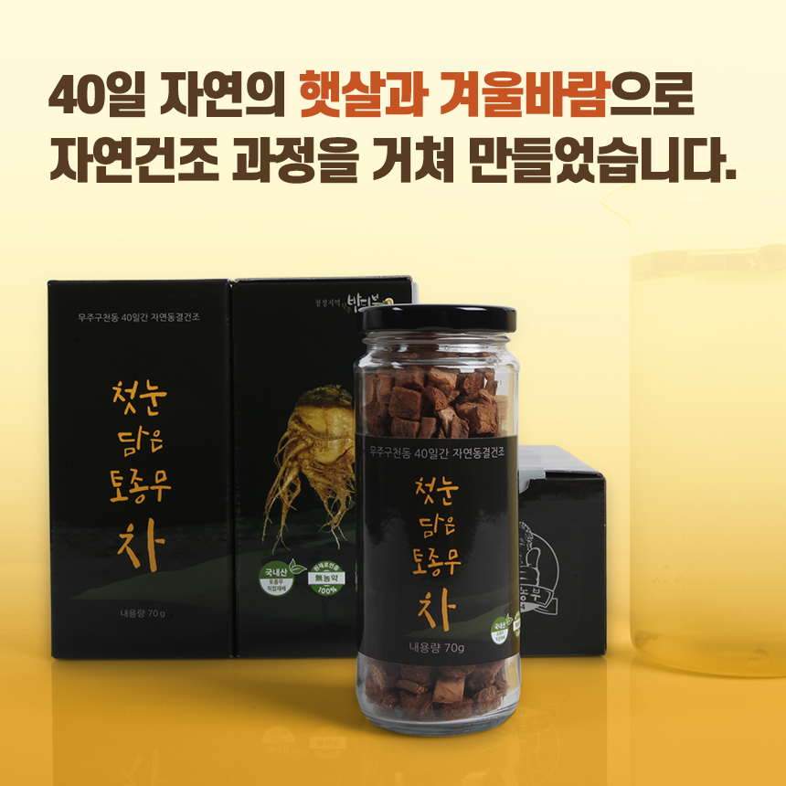 자연치유농사 약초농부 전통차 유기농 수제건강차 상위 1% [첫눈담은 토종무차] 1병 : 약초농부의 건강식품이야기