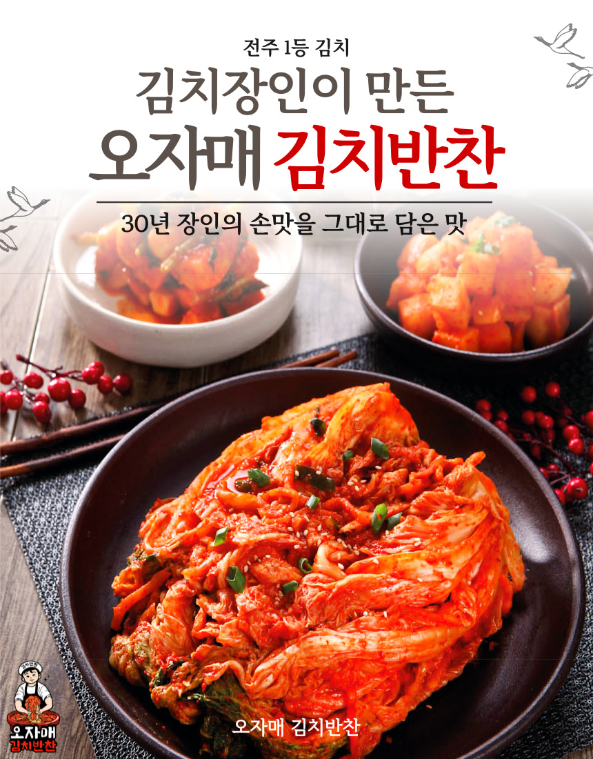 오자매김치  재구매 인기상품 겉절이!파김치! 할인 세트(1kg+1kg) : 오자매김치반찬