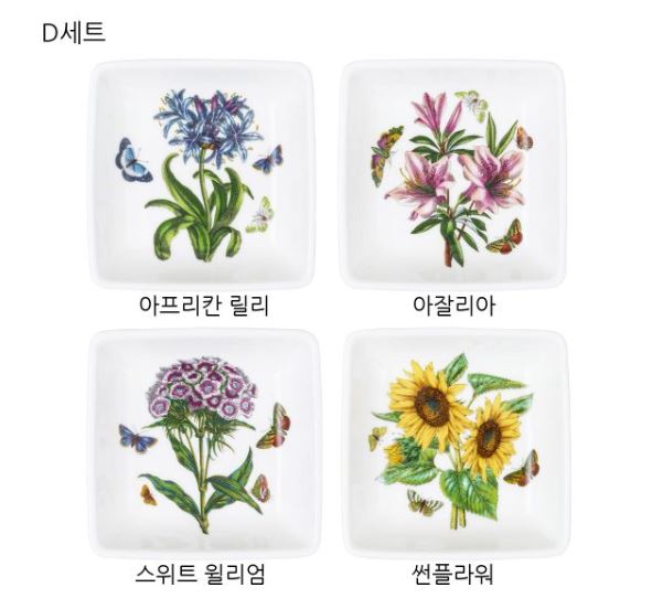 포트메리온 보타닉 가든 미니사각 HM 7CM 4P (C,D) : 라온 컴퍼니