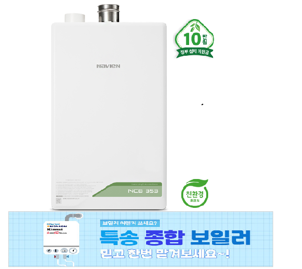 경동친환경 콘덴싱보일러 NCB353-14K 안산 시흥 의왕 수원 부천 주문시 당일 설치 : 특송종합보일러