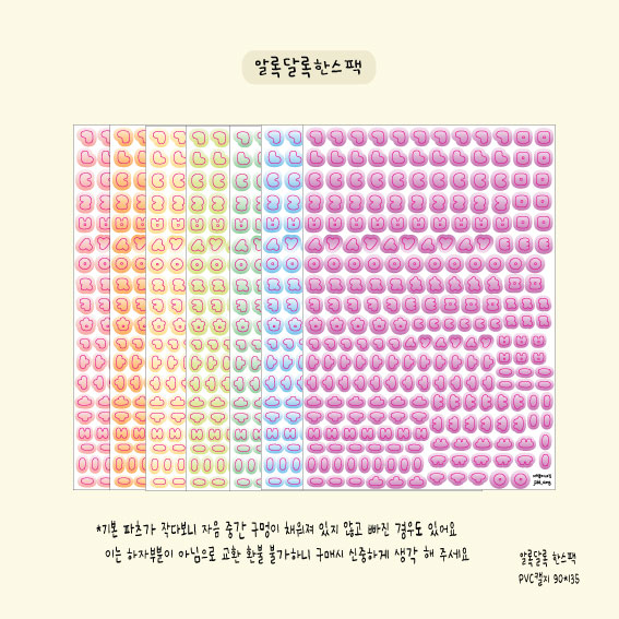 [지땡이네집] 알록달록한스(7종) : Dear One