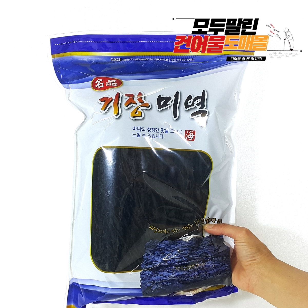 자연산 기장미역 돌미역 200g, 1개 : 건어물 도매몰