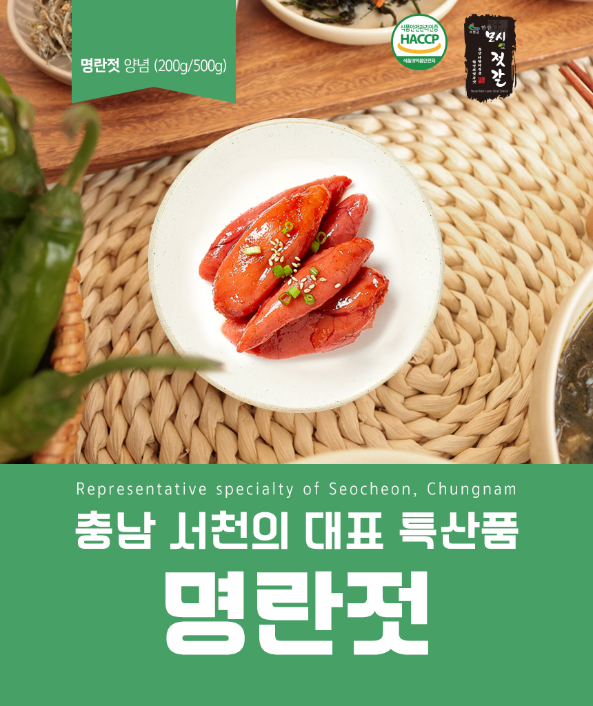 명란젓 저염 한산모시잎젓갈 모시젓갈 명품 명란 젓갈 500g : 한산모시잎젓갈