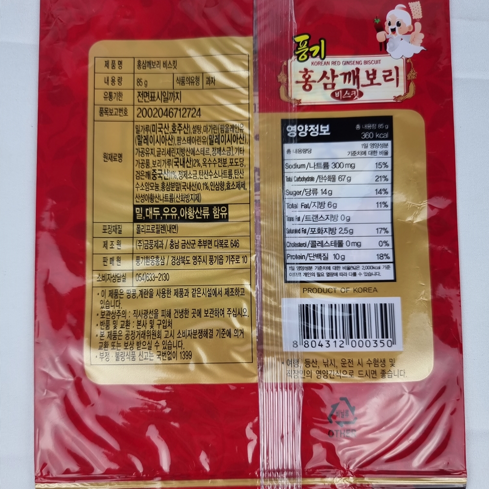 홍삼 깨보리 건빵 비스킷 홍삼제품 30봉 : 한보인삼사
